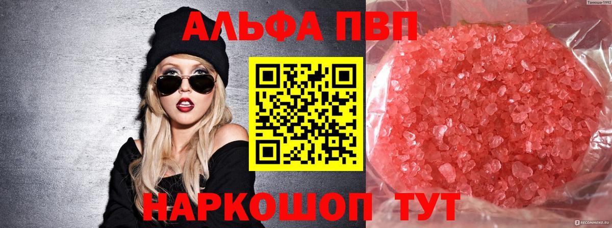 A-PVP кристаллы  Вход с VPN  APVP СК КРИС  A PVP Соль  Магадан 