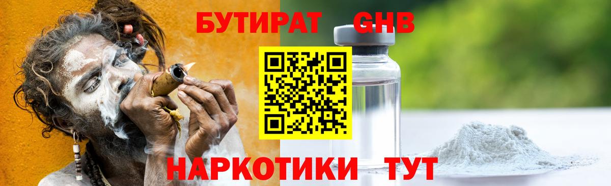 БУТИРАТ 99%  Бутират  Магадан  Вход с VPN 