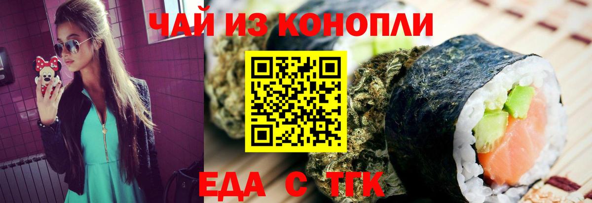 Магадан  Еда ТГК конопля  Вход с VPN 