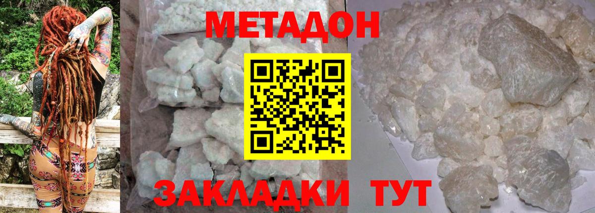 Магадан  МЕТАДОН methadone  Вход с VPN 